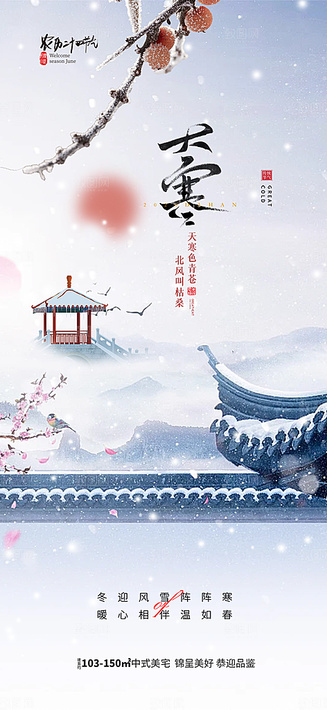 二十四节气大寒宣传活动海报