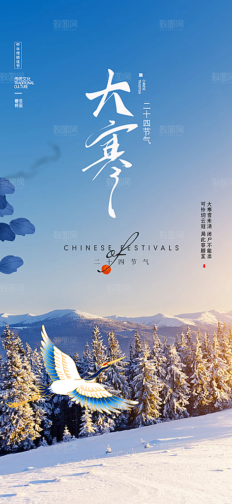 二十四节气大寒宣传活动海报