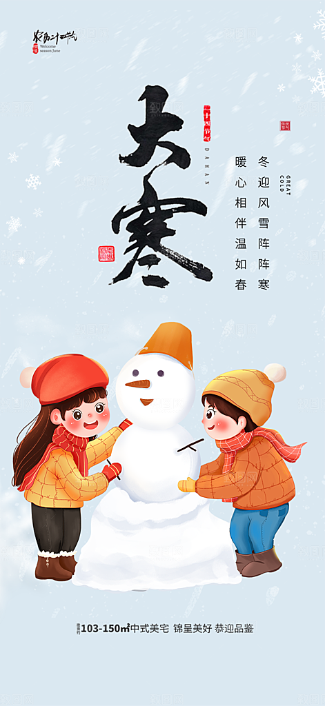 传统二十四节气大寒宣传活动海报
