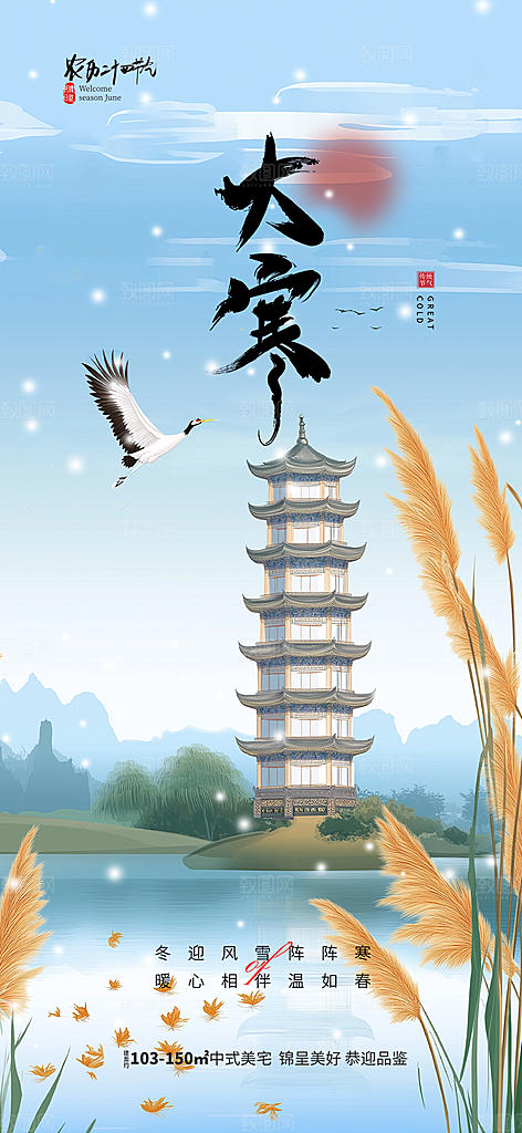 传统二十四节气大寒宣传活动海报