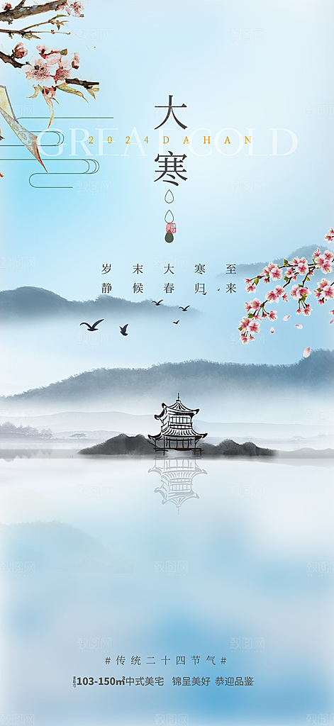 传统二十四节气大寒宣传活动海报