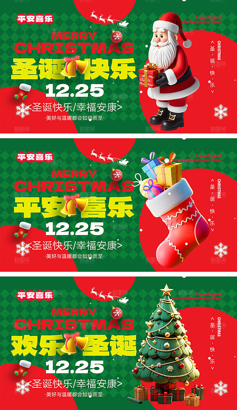 圣诞节宣传海报展板