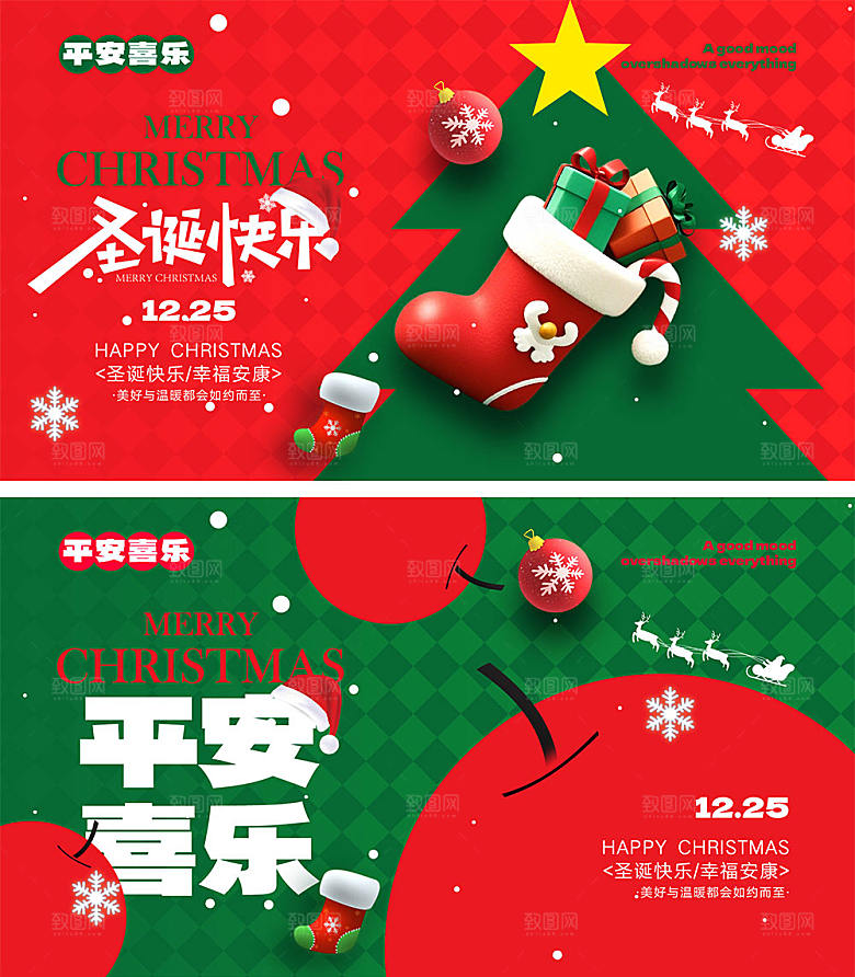 圣诞节宣传海报展板