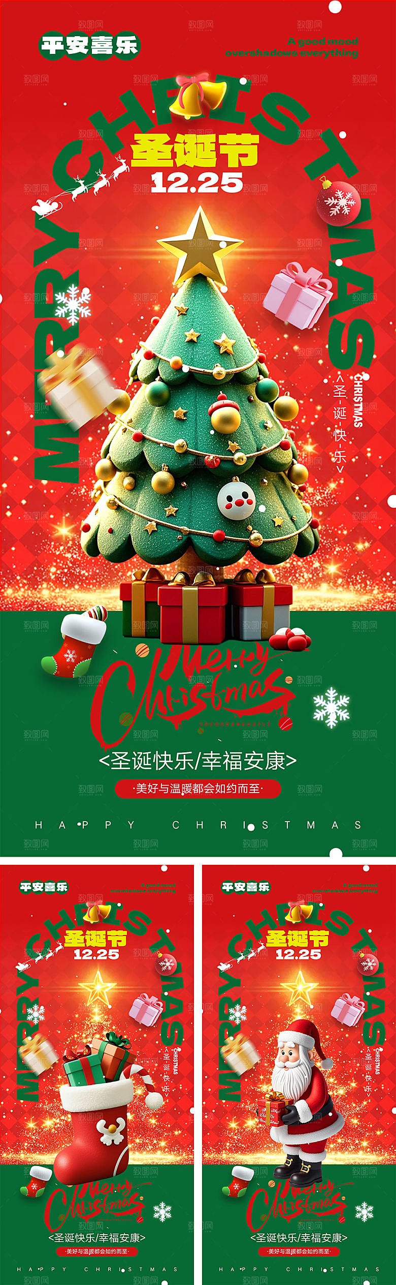 12.25圣诞节宣传海报