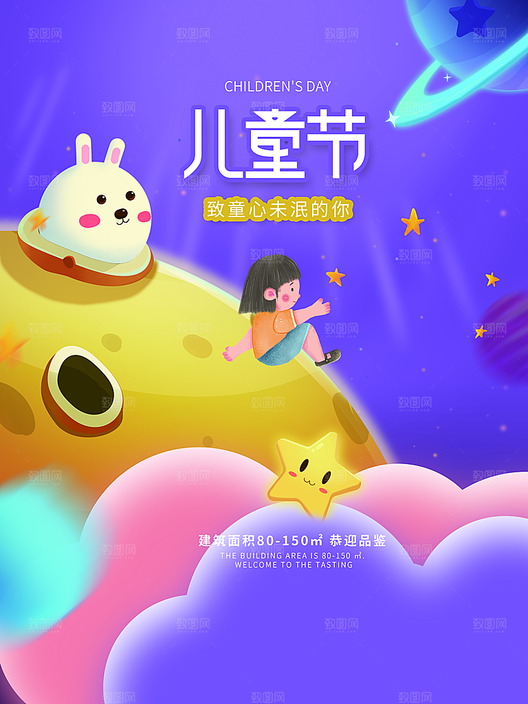 六一儿童节节日简约大气海报