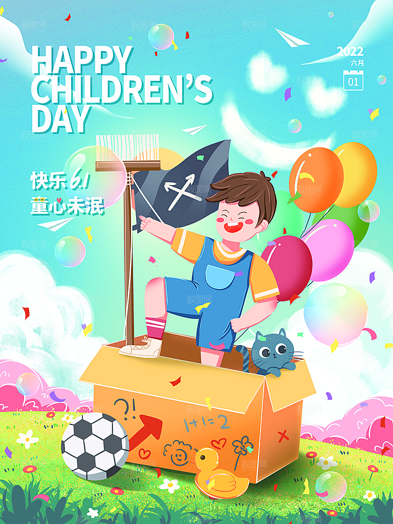 六一儿童节节日简约大气海报