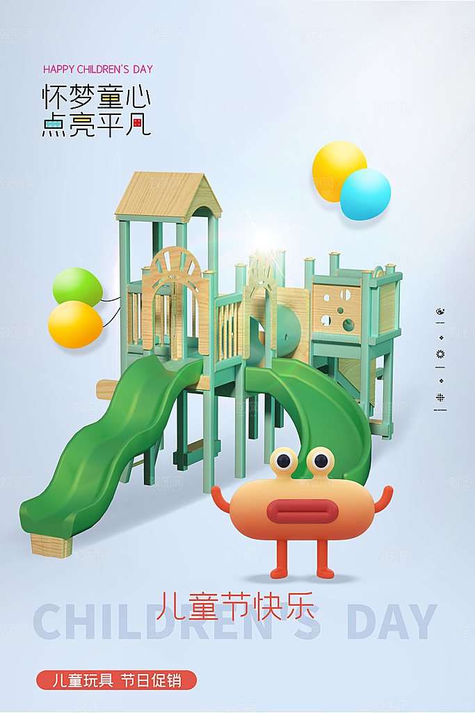 六一儿童节节日简约大气海报