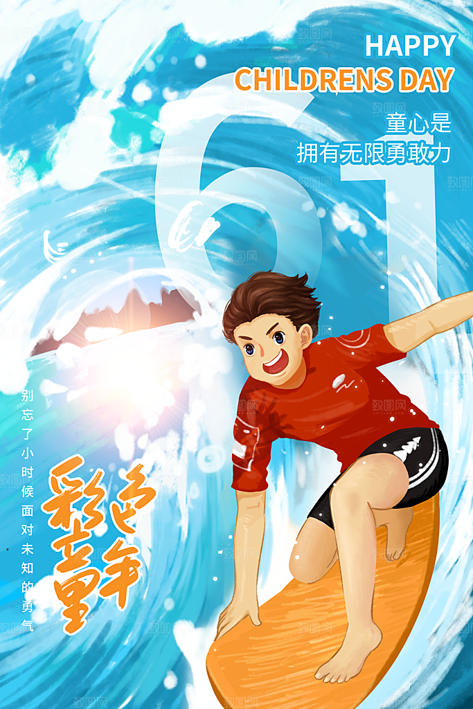 六一儿童节节日简约大气海报