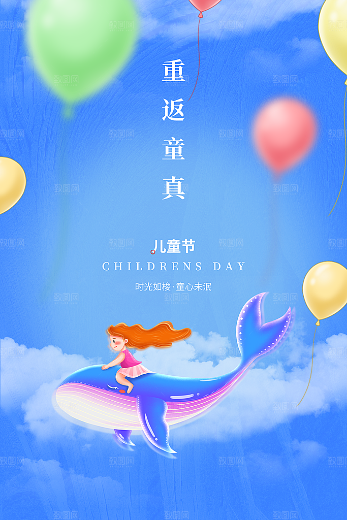 六一儿童节节日简约大气海报