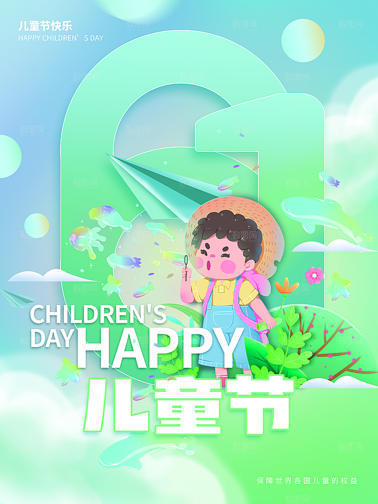 六一儿童节节日简约大气海报
