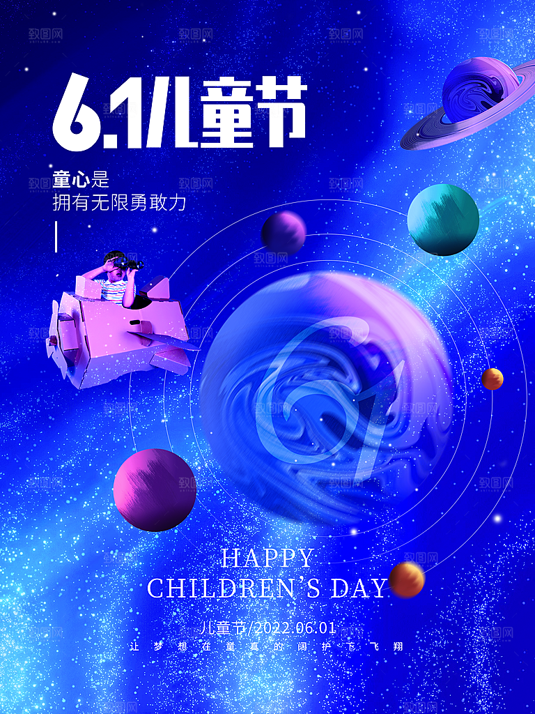 六一儿童节节日简约大气海报