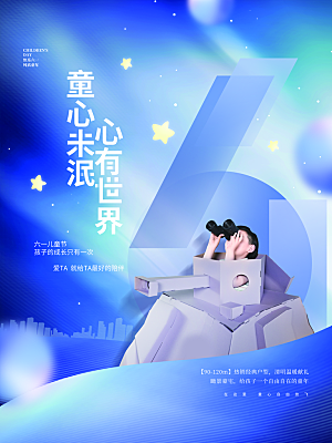 六一儿童节节日简约大气海报