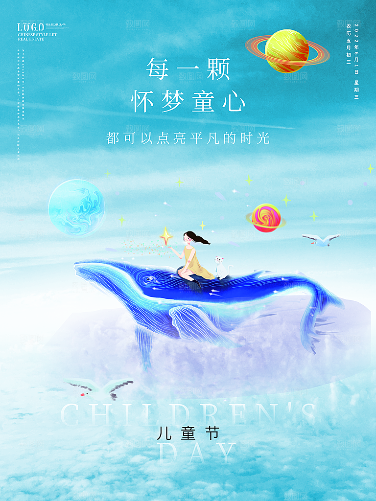 六一儿童节节日简约大气海报