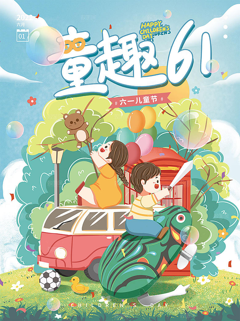 六一儿童节节日简约大气海报