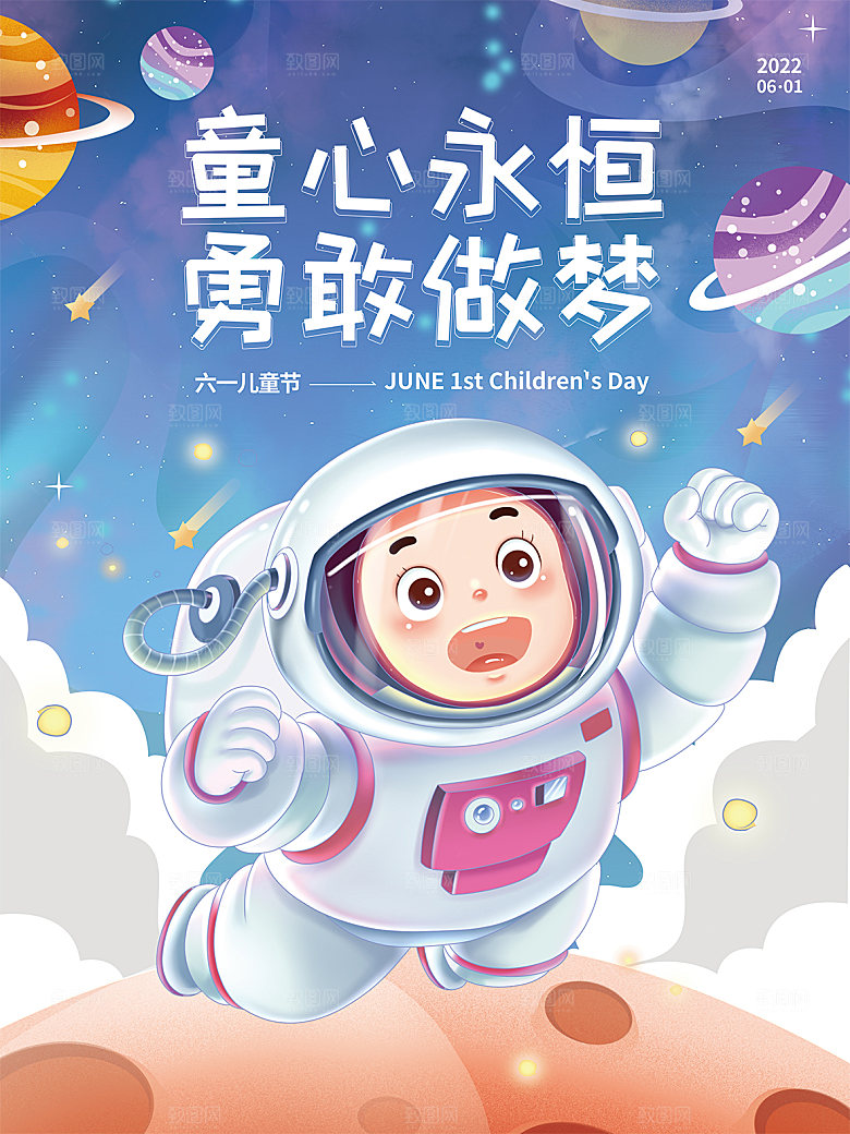 六一儿童节节日简约大气海报
