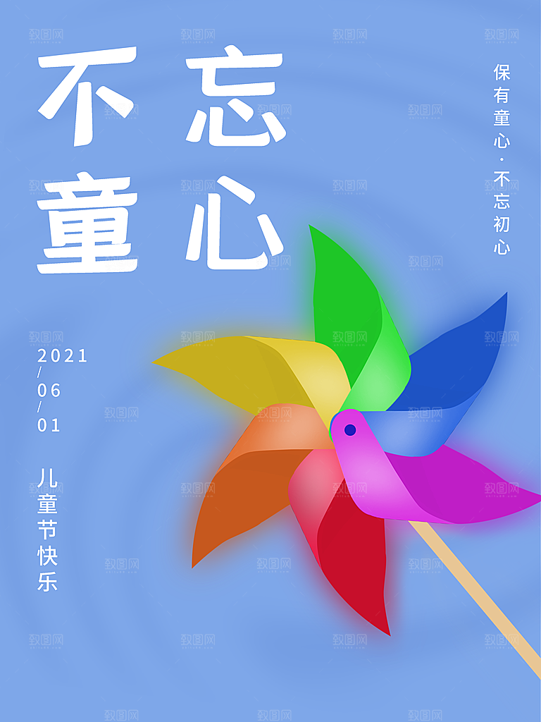 六一儿童节节日简约大气海报