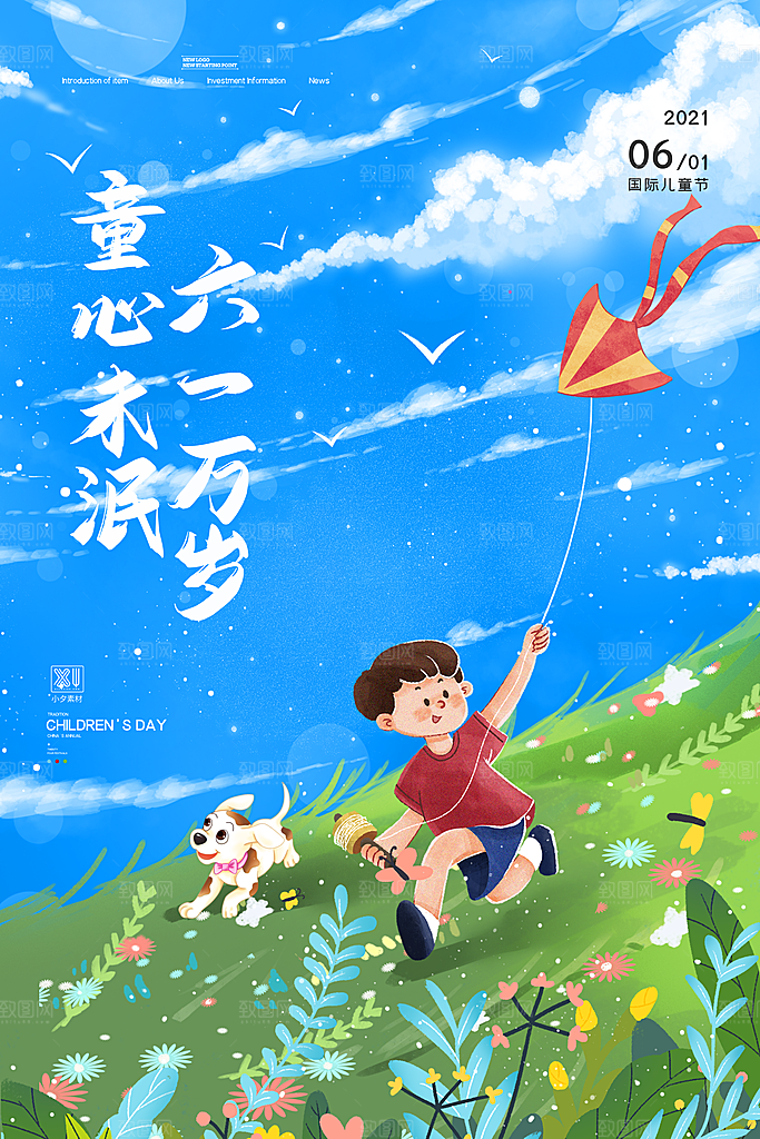 六一儿童节节日简约大气海报
