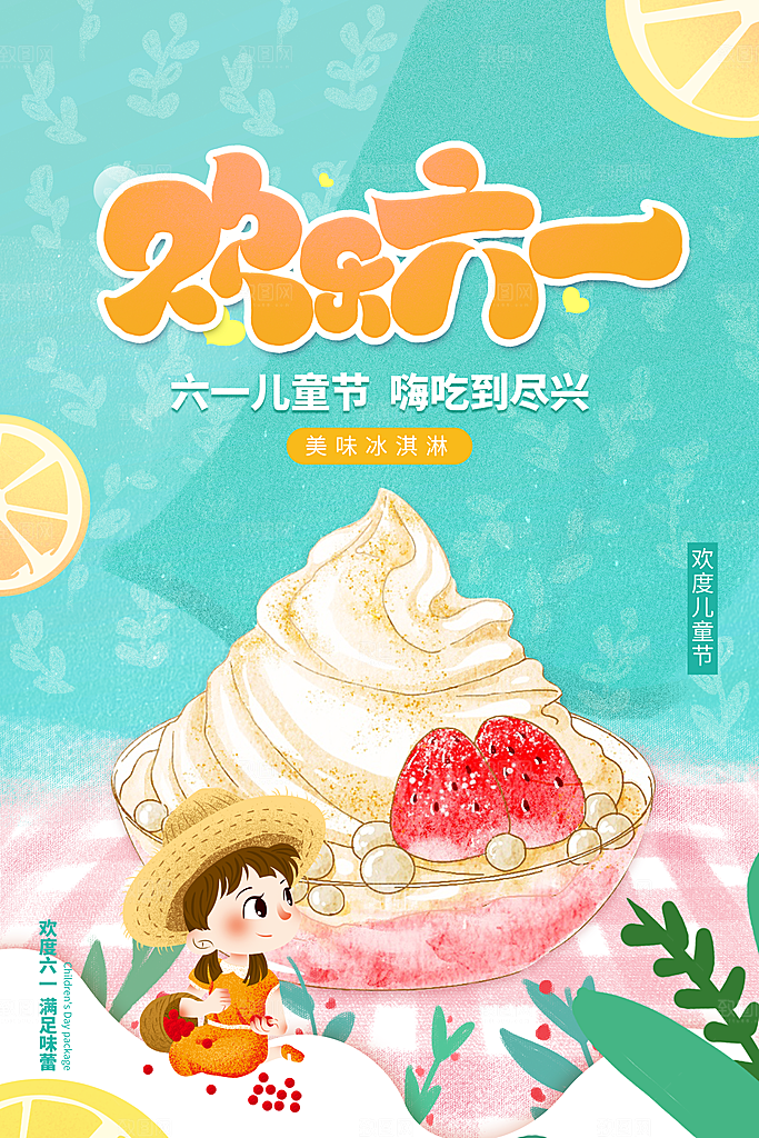 六一儿童节节日简约大气海报