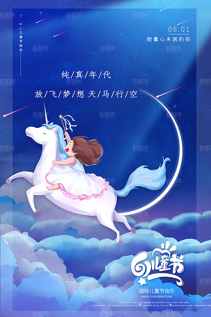 六一儿童节节日简约大气海报