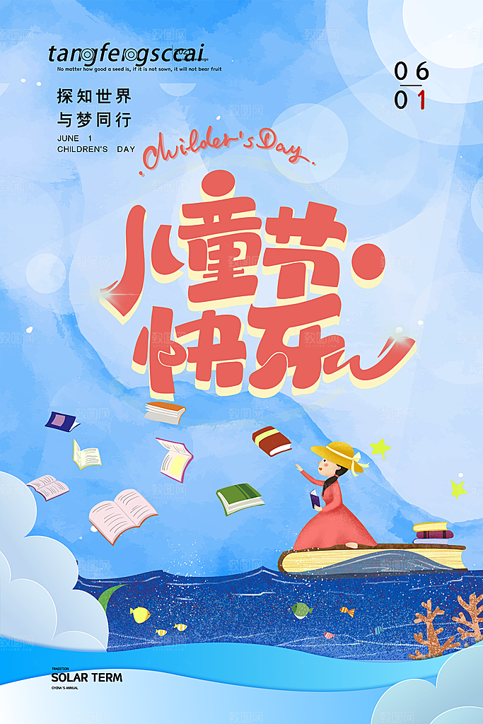 六一儿童节节日简约大气海报