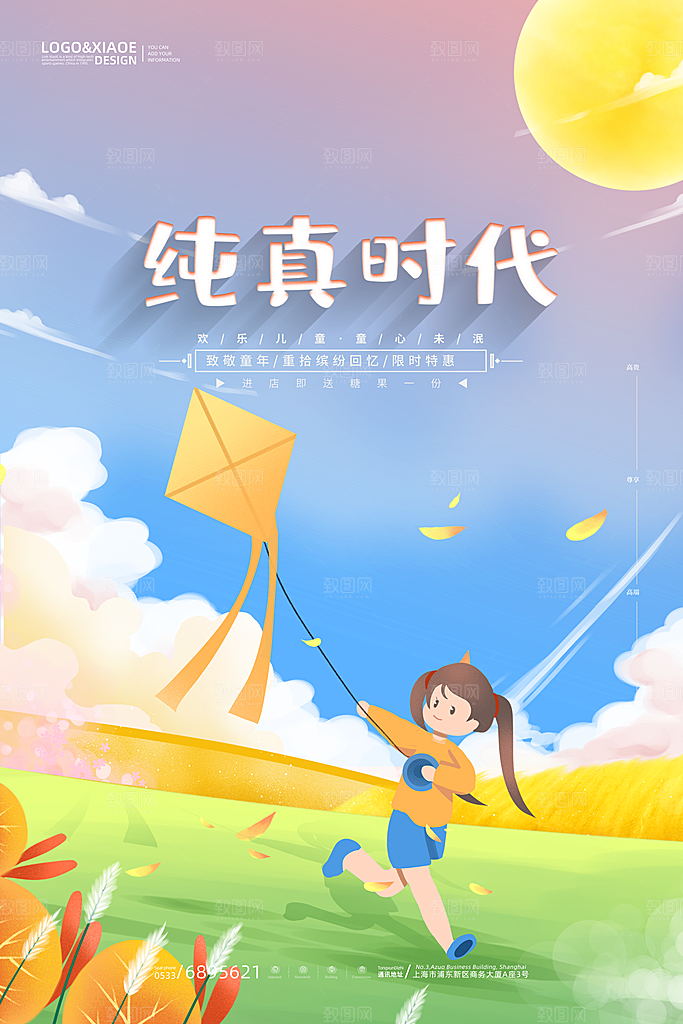 六一儿童节节日简约大气海报