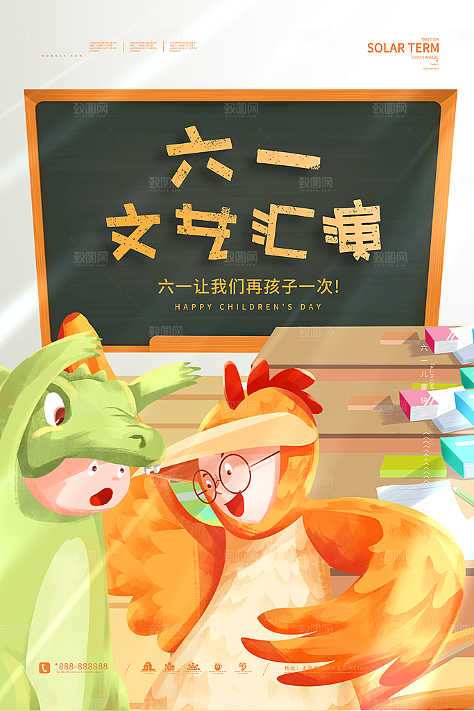 六一儿童节节日简约大气海报