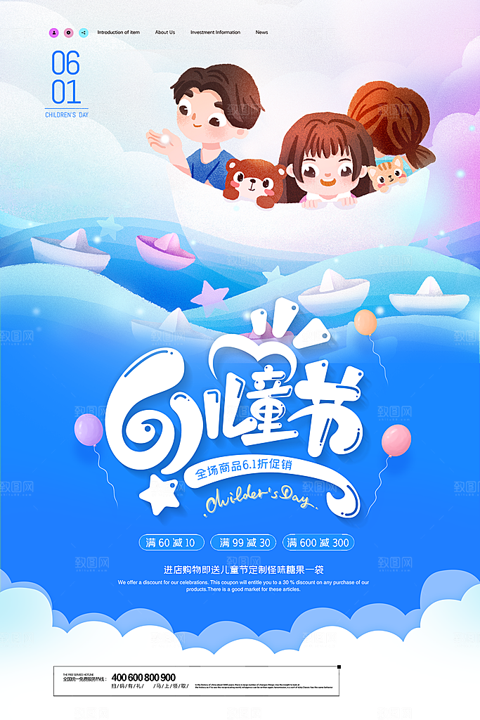 六一儿童节节日简约大气海报