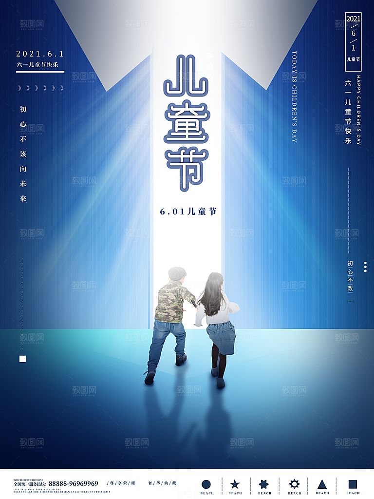 六一儿童节节日简约大气海报