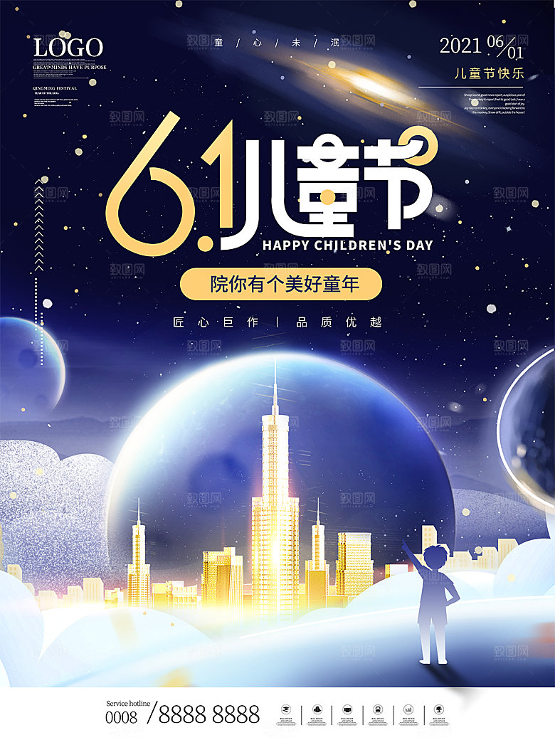六一儿童节节日简约大气海报