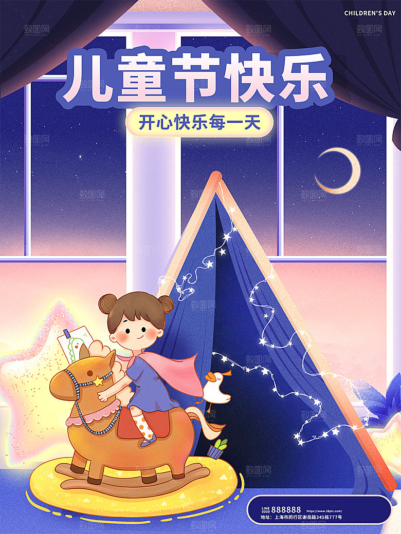六一儿童节节日简约大气海报