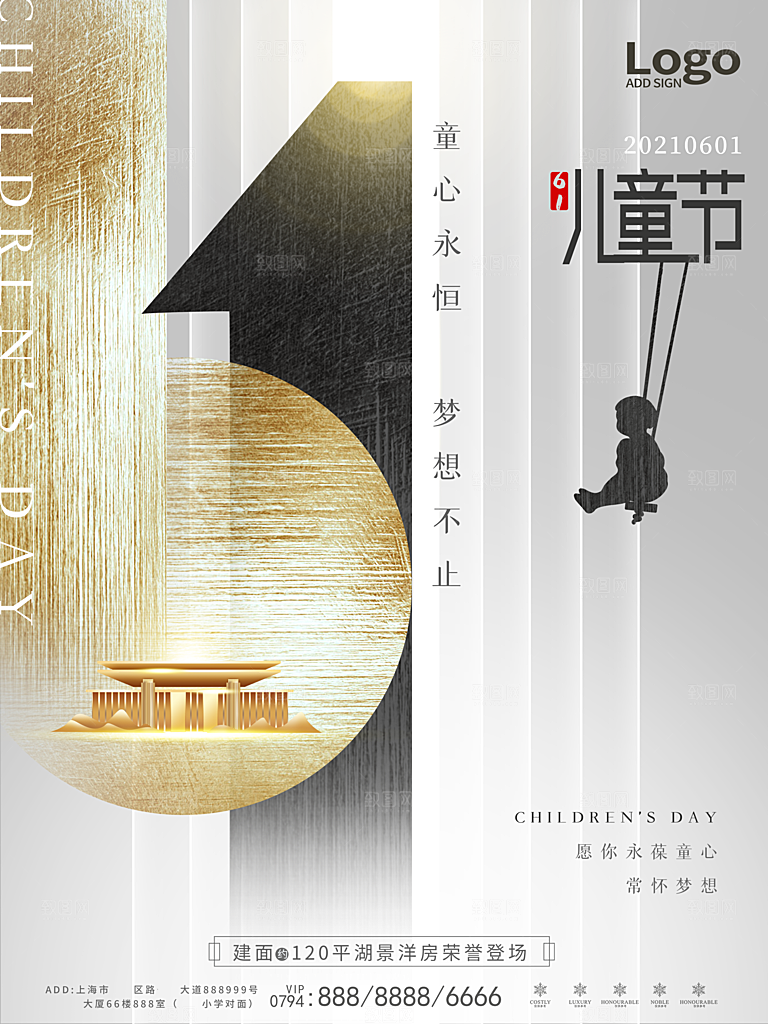 六一儿童节节日简约大气海报