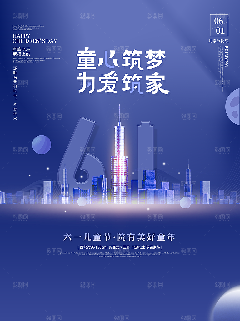 六一儿童节节日简约大气海报