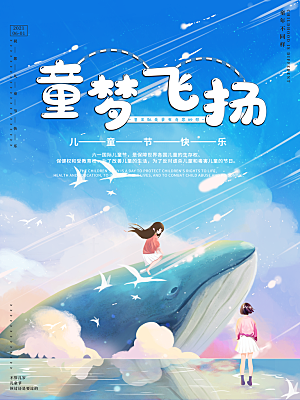 六一儿童节节日简约大气海报