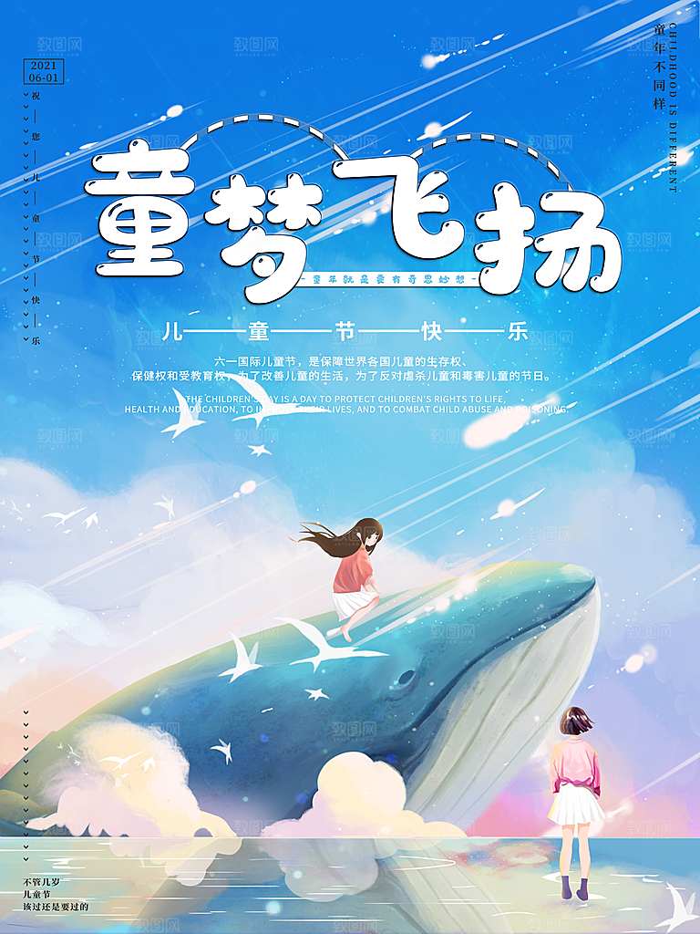 六一儿童节节日简约大气海报
