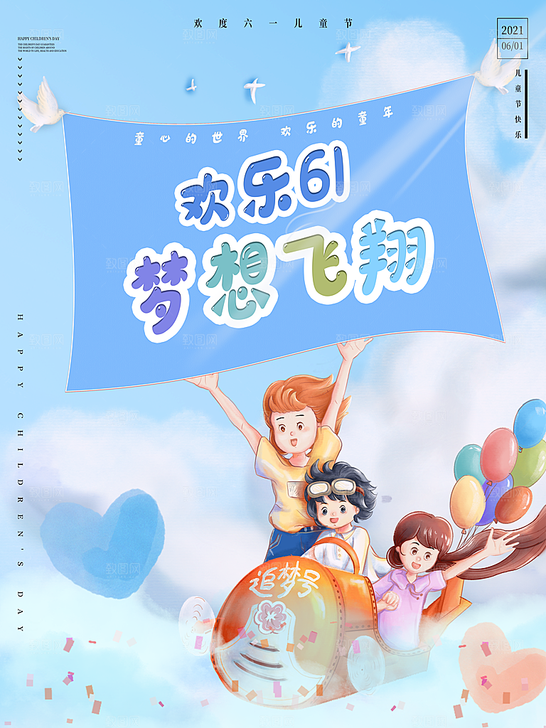 六一儿童节节日简约大气海报
