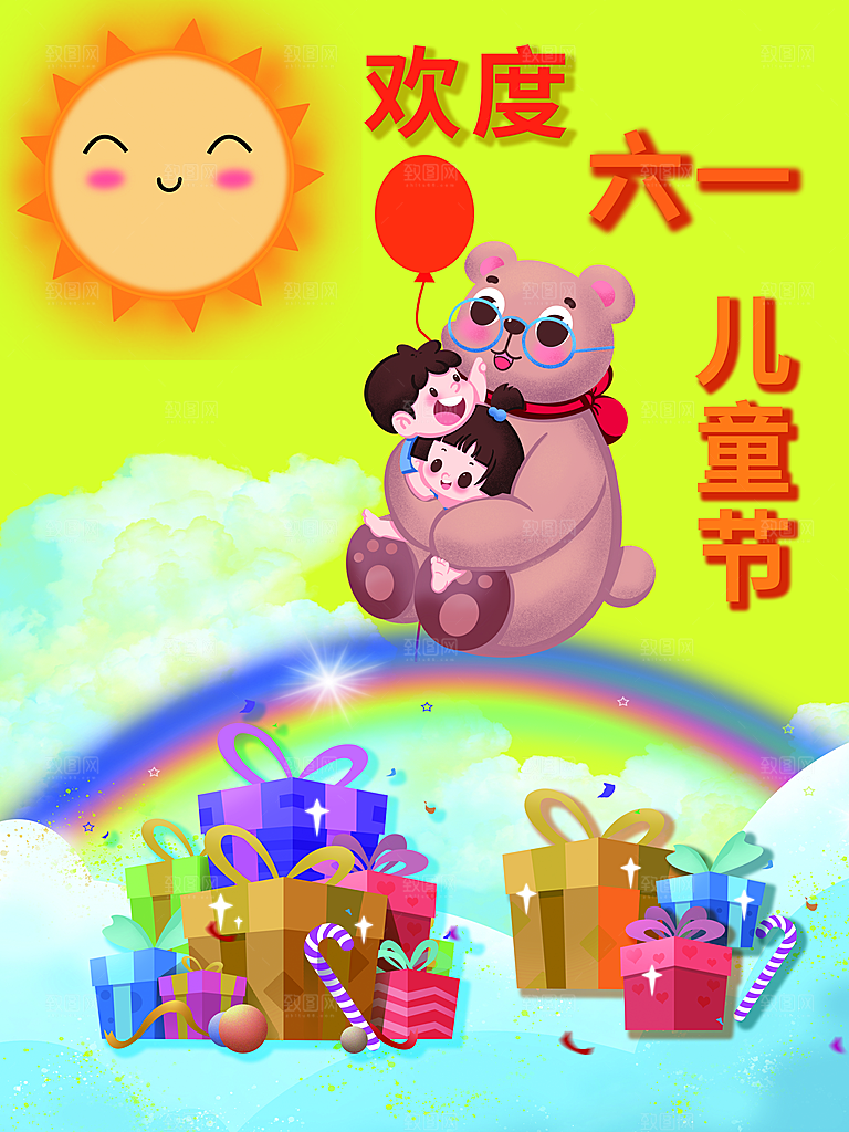 六一儿童节节日简约大气海报