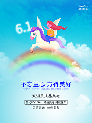 六一儿童节节日简约大气海报