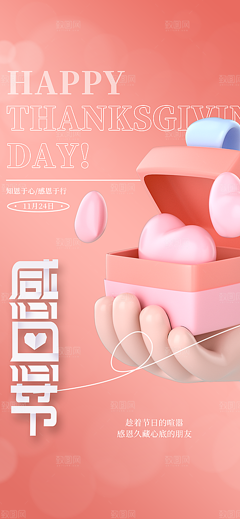 简约弥散感恩节海报