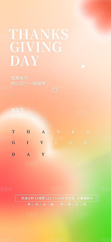 简约弥散感恩节海报