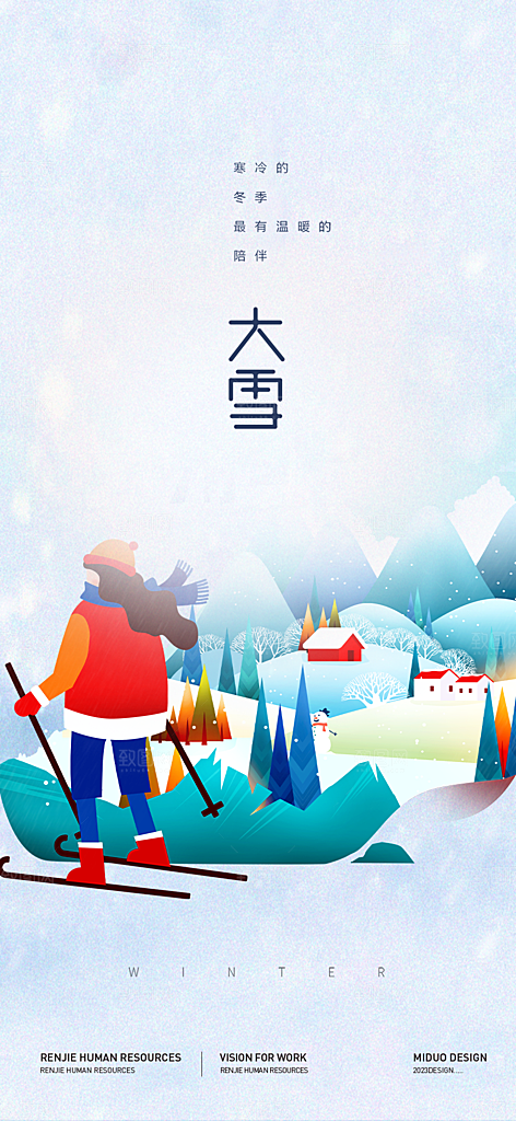 二十四节气大雪宣传活动海报