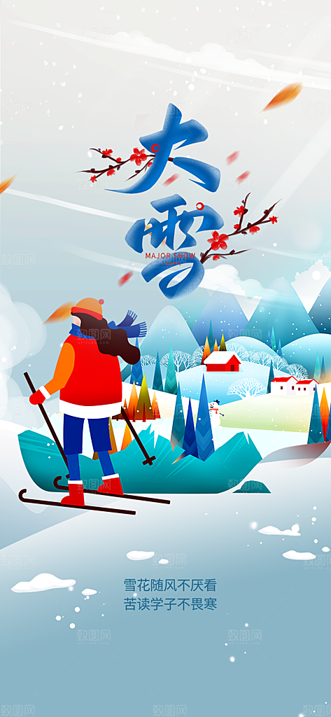 传统二十四节气大雪宣传活动海报