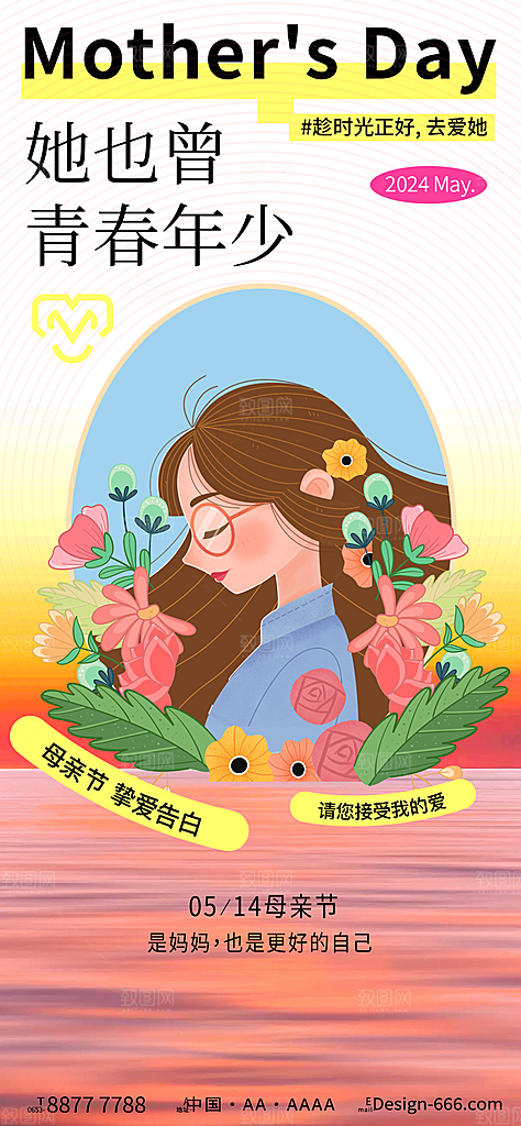 母亲节节日简约大气海报
