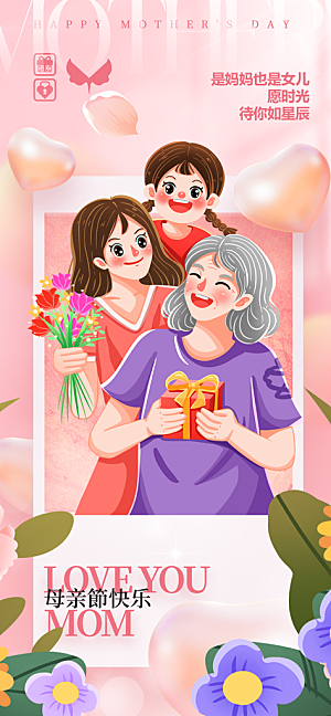 母亲节节日简约大气海报