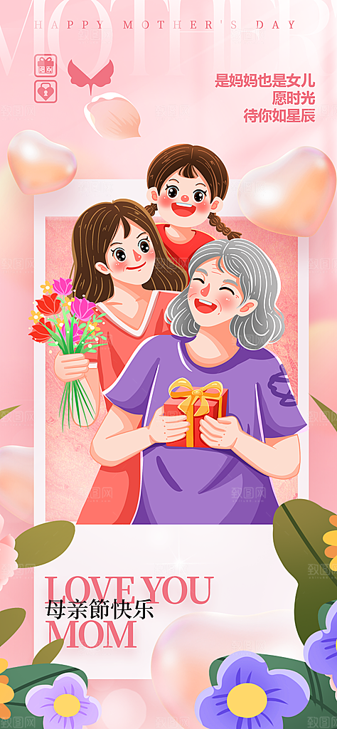 母亲节节日简约大气海报