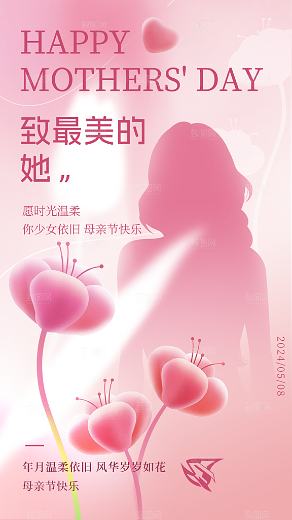 母亲节节日简约大气海报