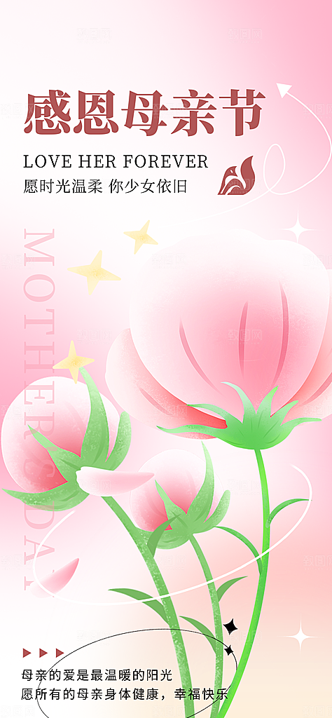 母亲节节日简约大气海报