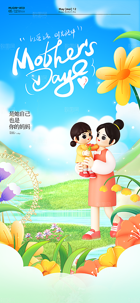 母亲节节日简约大气海报