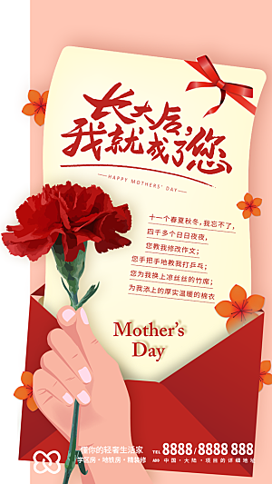 母亲节节日简约大气海报