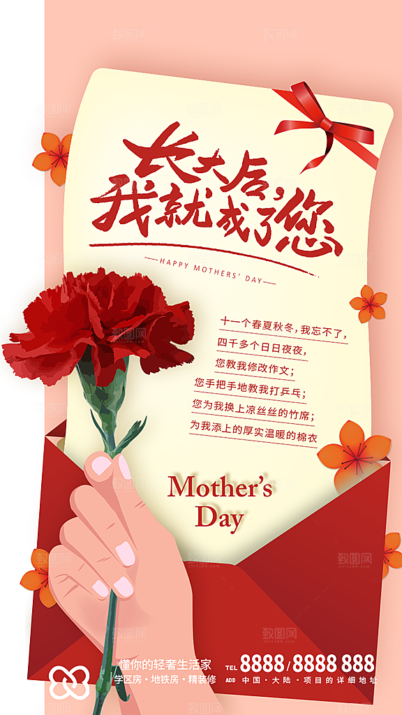 母亲节节日简约大气海报