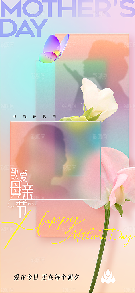 母亲节节日简约大气海报